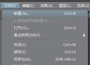 优动漫PAINT新建文件