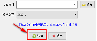 SU模型版本转换器