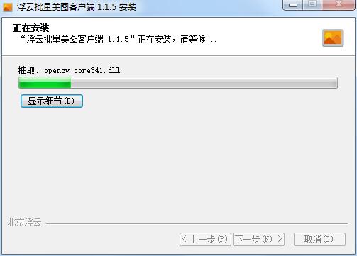 浮云批量美图软件 1.0.1 官方版