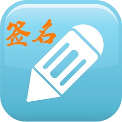 签名设计软件6.0官方版图