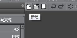 优动漫PAINT新建文件