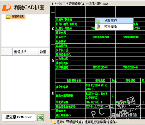 CAD扒图软件
