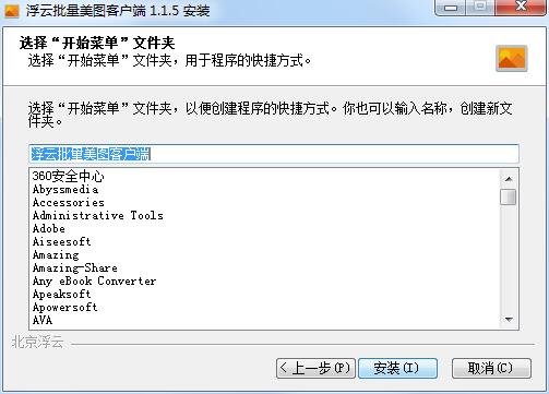浮云批量美图软件 1.0.1 官方版