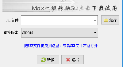 SU模型版本转换器