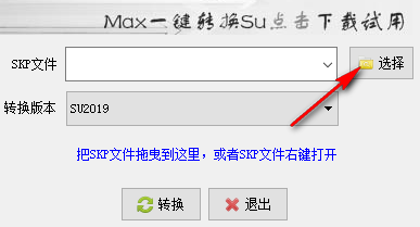 SU模型版本转换器