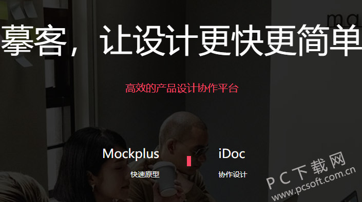 Mockplus专业破解版