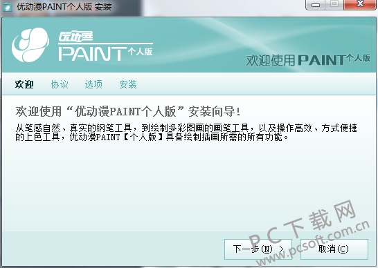 优动漫 PAINT