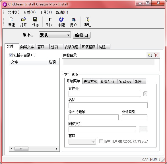 Clickteam Install Creator Pro(安装程序制作软件)