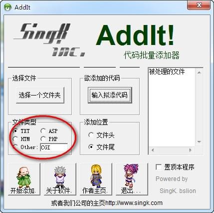 代码批量添加工具(SingK AddIt)