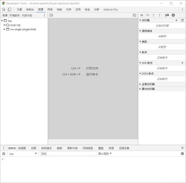 chrome devtools 中文版