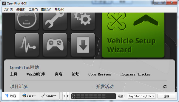 cc3d调参软件OpenPilot GCS