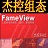 FameView组态软件管理器图