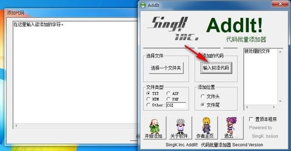 代码批量添加工具(SingK AddIt)
