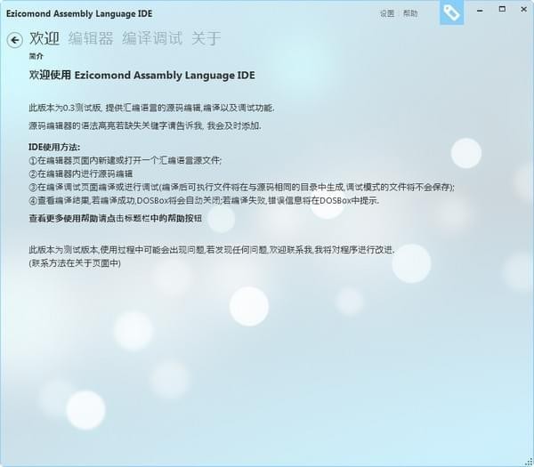 Ezicomond Assambly Language IDE(汇编语言集成开发环境)