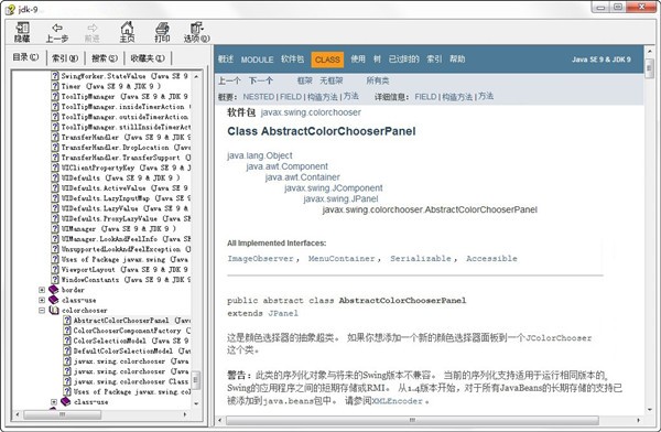 JDK 9 API文档