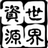 易语言资源器图
