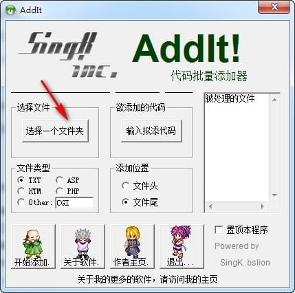 代码批量添加工具(SingK AddIt)