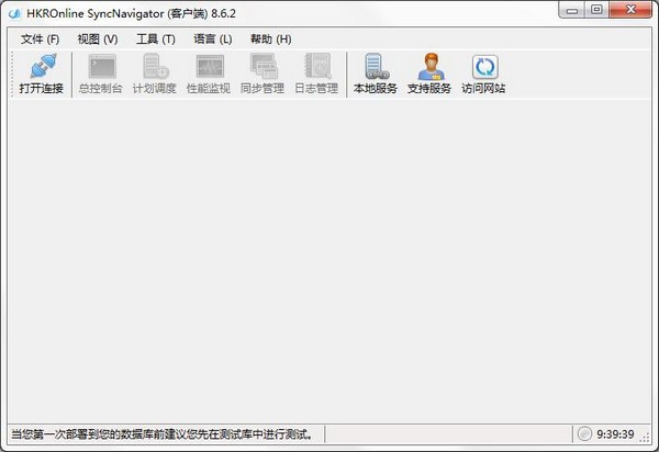 HKROnline SyncNavigator(数据库同步工具)