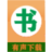 懒人听书有声专辑下载器图