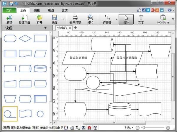 NCH ClickCharts Pro(轻量级流程图绘制工具)