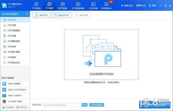pdf解密软件免费版