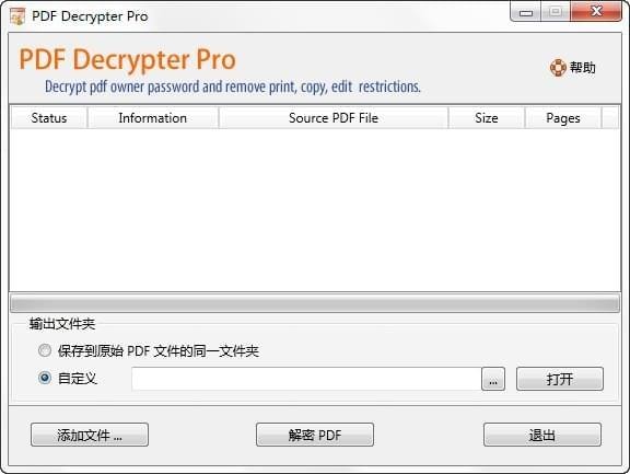 PDF Decrypter Pro