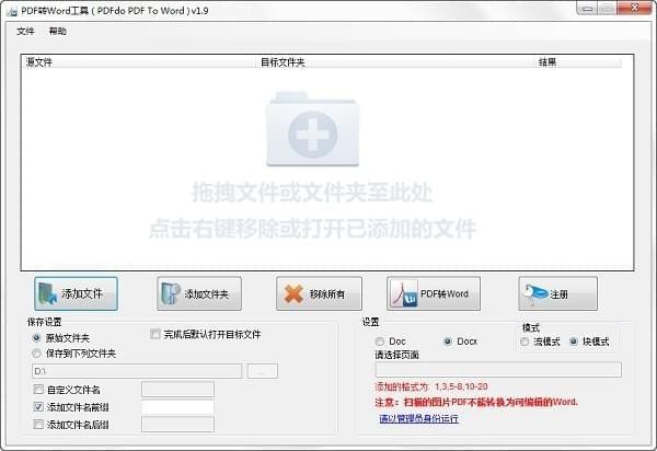 PDFdo PDF To Word(PDF转Word工具)