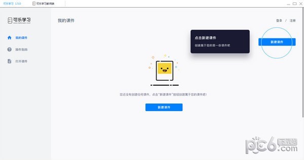 可乐学习教师端
