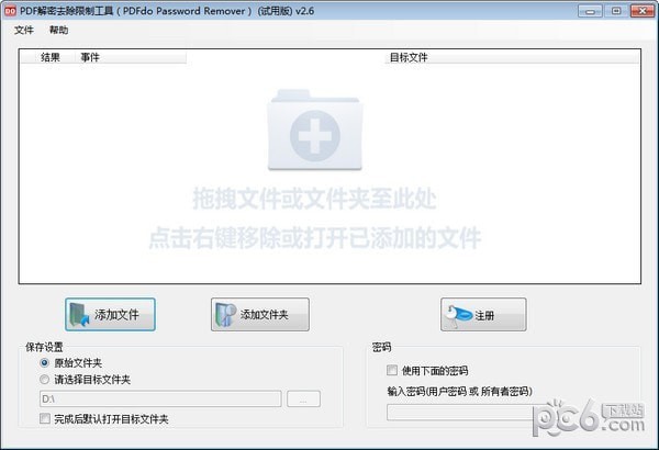 PDF解密去除限制工具