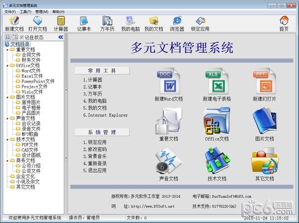 多元文档管理系统