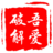 吾爱PDF转Word工具图