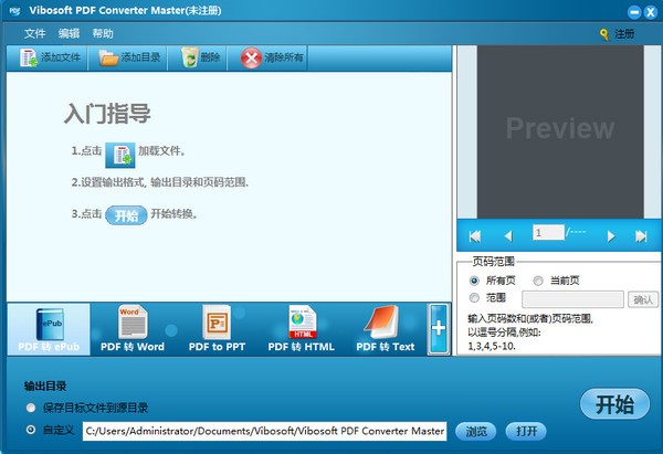 Vibosoft PDF Converter Master(PDF转换器)