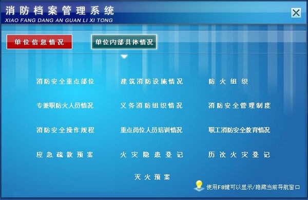 消防档案管理系统