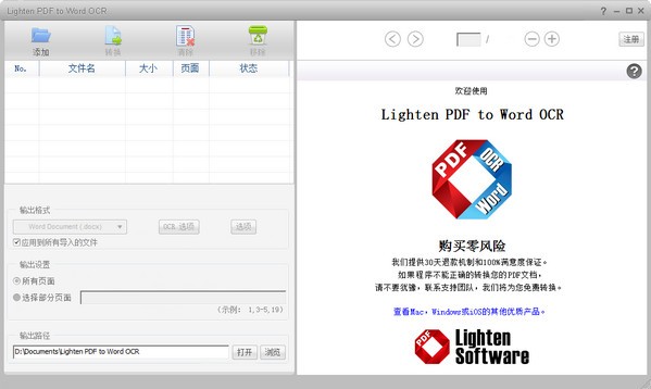 Lighten PDF to Word OCR(PDF转换工具)