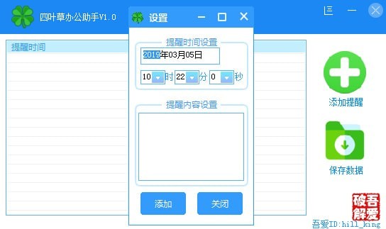 四叶草办公助手