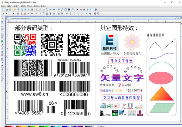 领跑条码标签设计软件