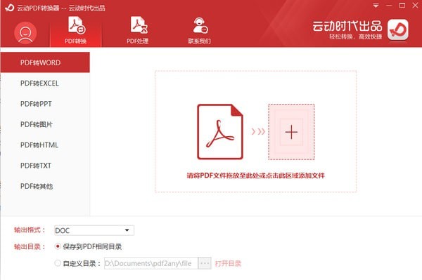 云动PDF转换器