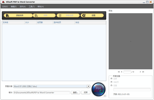 Xilisoft PDF to Word Converter(PDF转Word)
