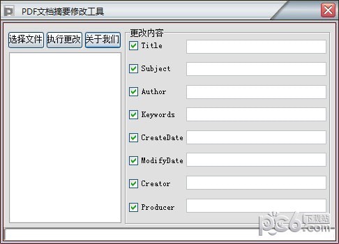 PDF文档摘要修改工具