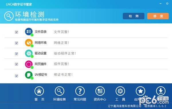 LNCA数字证书管家