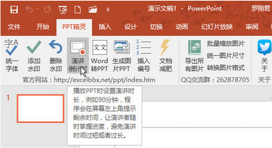 罗刚君PPT精灵
