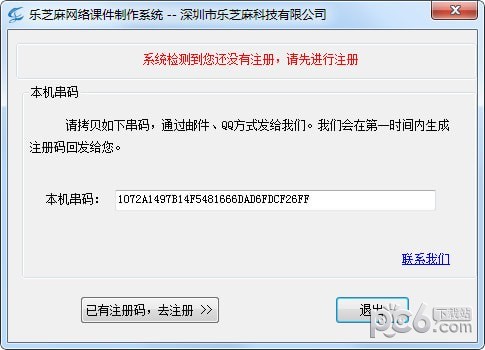 乐芝麻网络课件制作系统