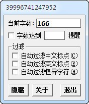 记事本字数统计工具(TextNum)