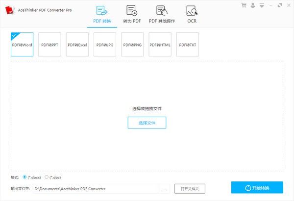 AceThinker PDF Converter(PDF转换器)