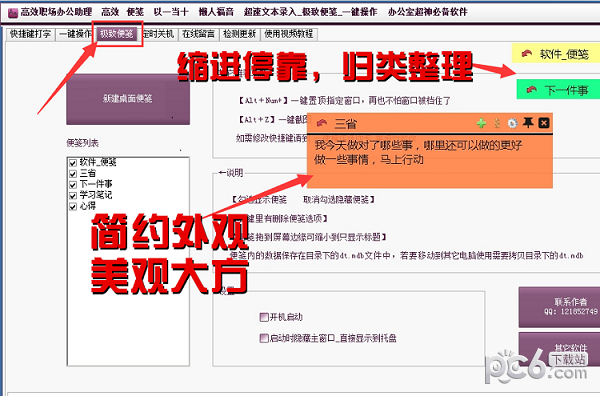 高效职场办公助理