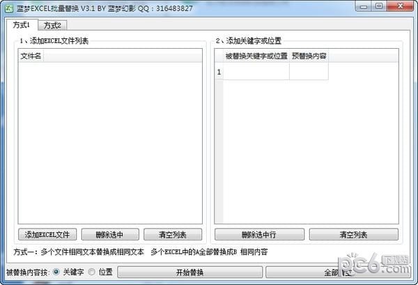蓝梦EXCEL批量替换工具