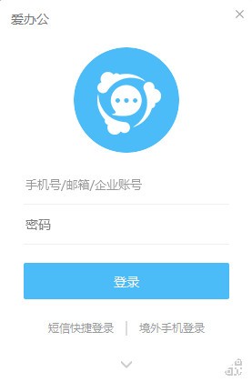 爱办公