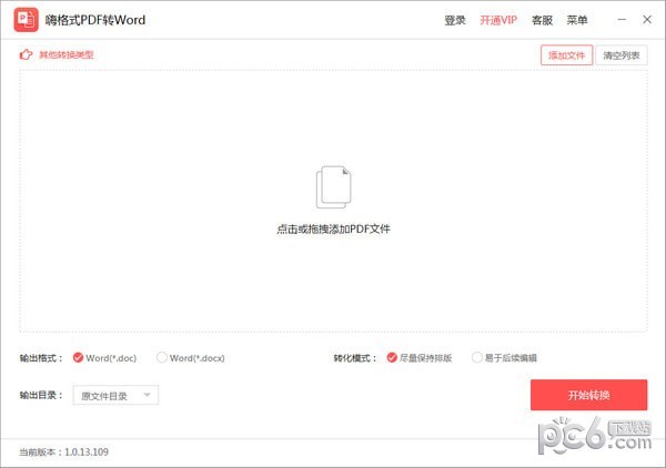 嗨格式PDF转Word工具