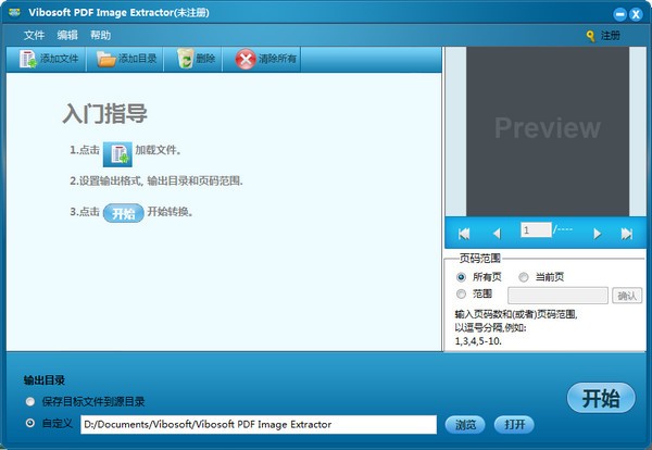 Vibosoft PDF Image Extractor(PDF提取图片工具)