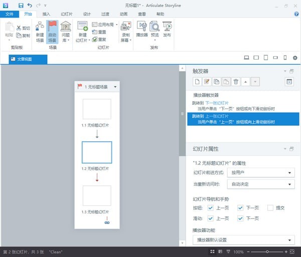 Articulate Storyline(电子课件制作器)